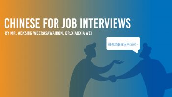 Chinese for Job Interviews
